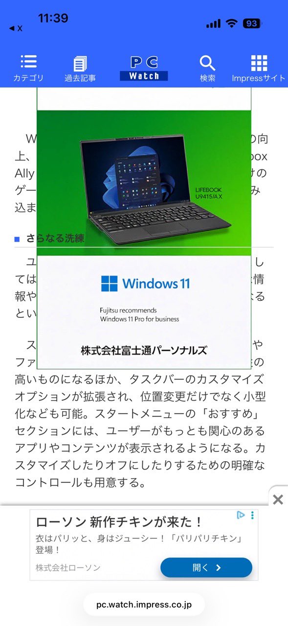 PC Watch さん、本文の上に広告が載ってたら記事が読めないよ(ノД`) 