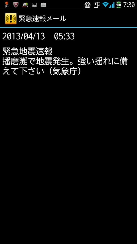 緊急地震速報 on Android ARROWS A 緊急地震速報 on Android ARROWS A