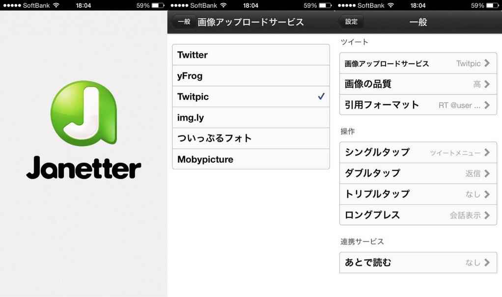 Jannetter Pro 版だと画像アップロードサービスに Twitpic が選べるのか、知らんかった(´Д` ) これはありがたい Jannetter Pro 版だと画像アップロードサービスに Twitpic が選べるのか、知らんかった(´Д` ) これはありがたい