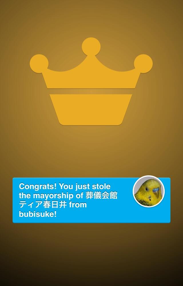葬儀会館 ティア春日井のメイヤーに @foursquare でなりました!大勝利です! 葬儀会館 ティア春日井のメイヤーに @foursquare でなりました!大勝利です!