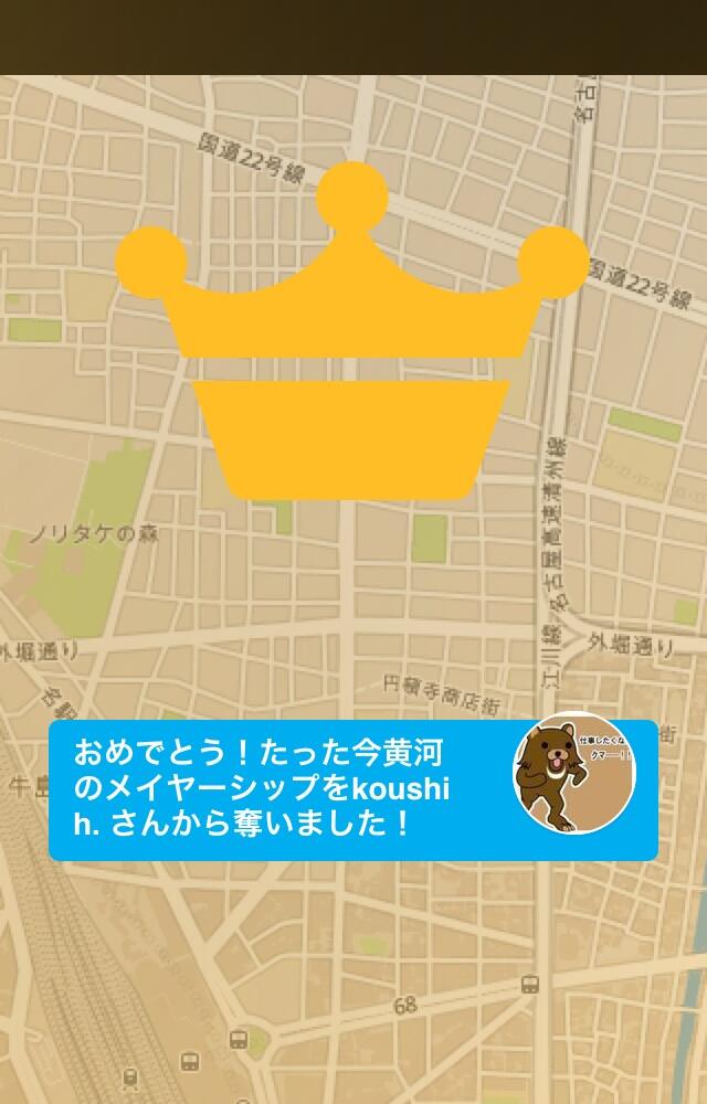 黄河のメイヤーに @foursquare でなりました!大勝利です! 黄河のメイヤーに @foursquare でなりました!大勝利です!