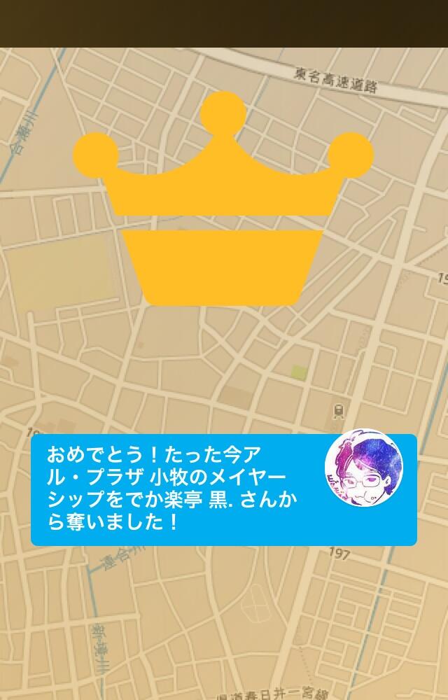 アル・プラザ 小牧のメイヤーに @foursquare でなりました!大勝利です! アル・プラザ 小牧のメイヤーに @foursquare でなりました!大勝利です!