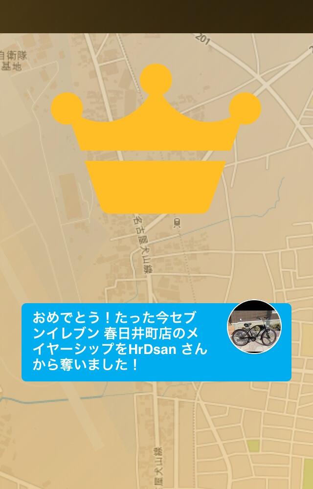 セブンイレブン 春日井町店のメイヤーに @foursquare でなりました!大勝利です! セブンイレブン 春日井町店のメイヤーに @foursquare でなりました!大勝利です!