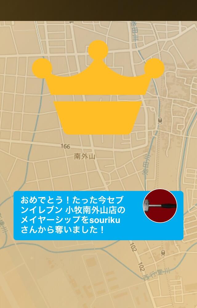 セブンイレブン 小牧南外山店のメイヤーに @foursquare でなりました!大勝利です! セブンイレブン 小牧南外山店のメイヤーに @foursquare でなりました!大勝利です!