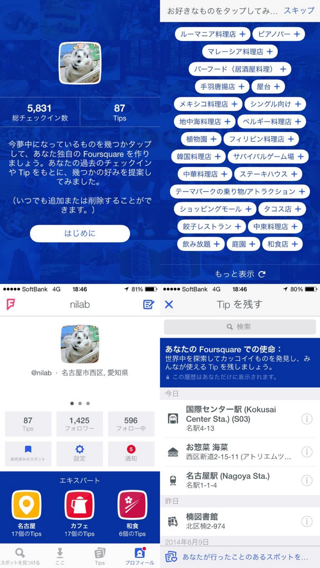 新しくなった Foursquare の iPhone アプリをはじめて起動。一度しか見れないであろう自分のアイコンのまわりからたくさんの絵柄がバラバラと飛んでいくアニメーションのスクリーンショットを撮りそこねた(´Д` ) 新しくなった Foursquare の iPhone アプリをはじめて起動。一度しか見れないであろう自分のアイコンのまわりからたくさんの絵柄がバラバラと飛んでいくアニメーションのスクリーンショットを撮りそこねた(´Д` )