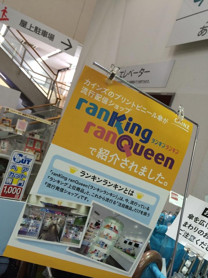 ランキンランキン (@ カインズホーム 小牧店 in 小牧市, 愛知県) ランキンランキン (@ カインズホーム 小牧店 in 小牧市, 愛知県)