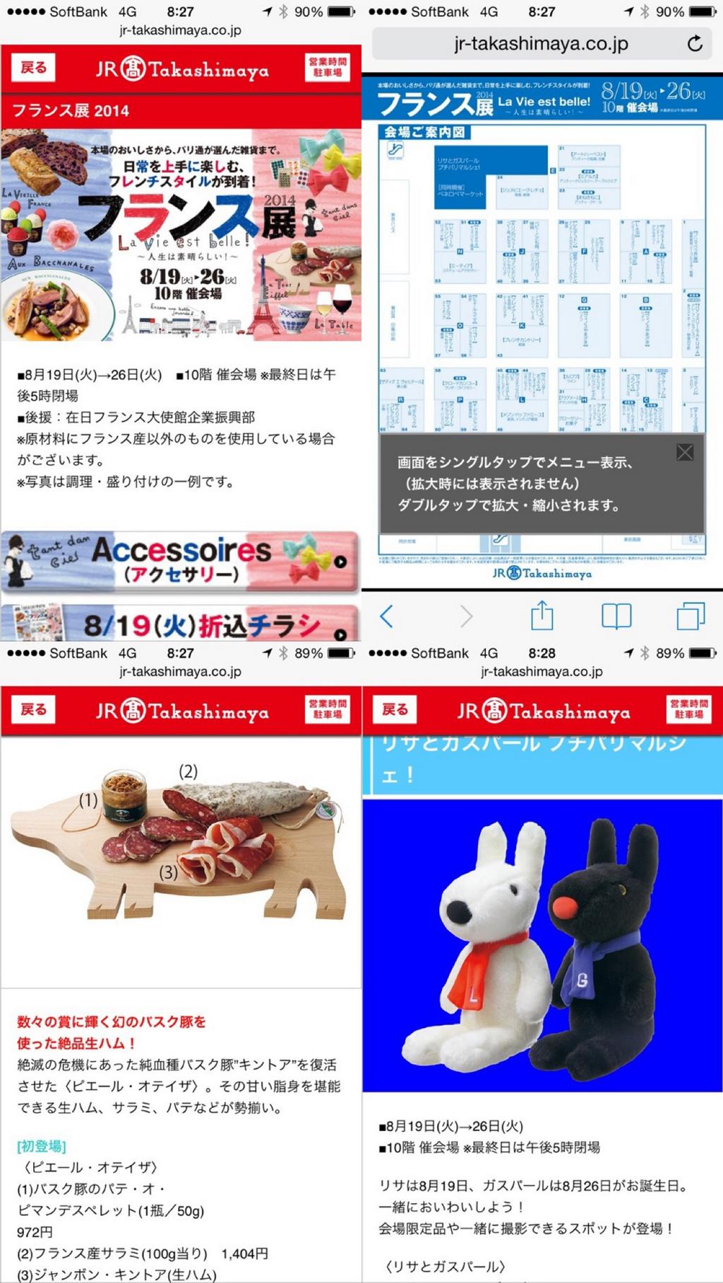 JR名古屋タカシマヤ フランス展 & リサとガスパール プチパリマルシェ 8月19日(火)→26日(火) 10階 催会場 リサガス撮影会は8月20日(水)・21日(木)各日午後1時30分・3時30分 8階 ローズパティオにて JR名古屋タカシマヤ フランス展 & リサとガスパール プチパリマルシェ 8月19日(火)→26日(火) 10階 催会場 リサガス撮影会は8月20日(水)・21日(木)各日午後1時30分・3時30分 8階 ローズパティオにて