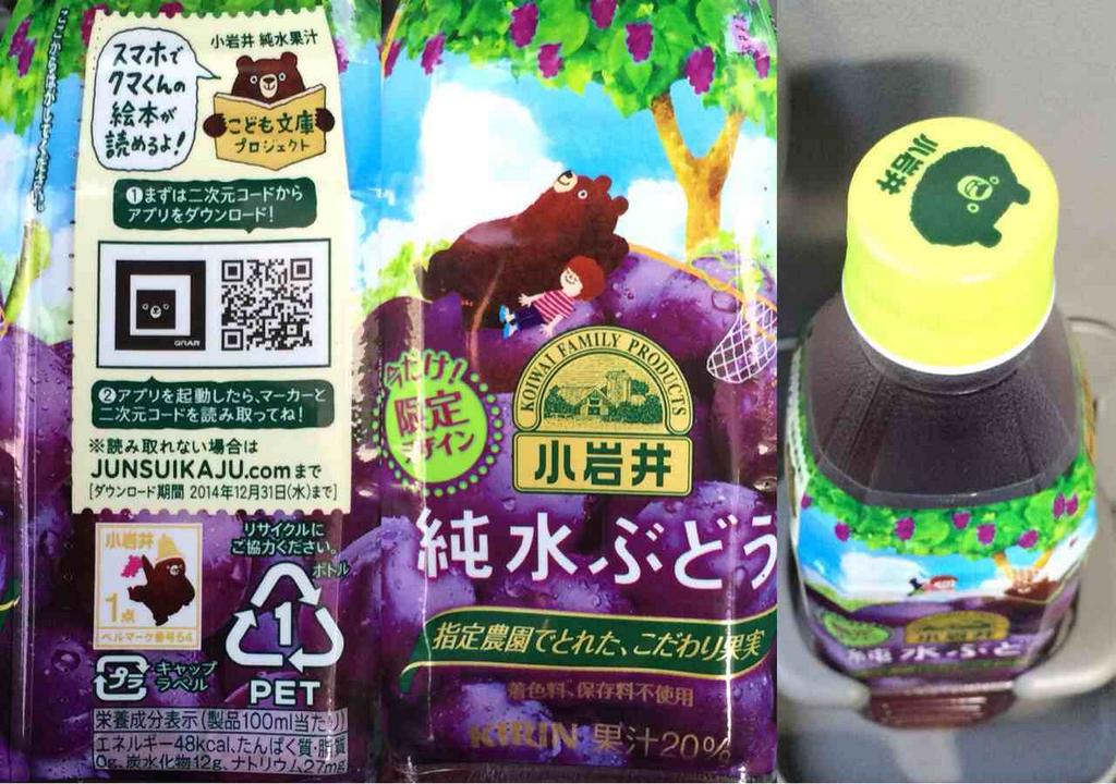 キリンビバレッジ 小岩井 純水ぶどう 今だけ!限定デザイン クマくん キリンビバレッジ 小岩井 純水ぶどう 今だけ!限定デザイン クマくん