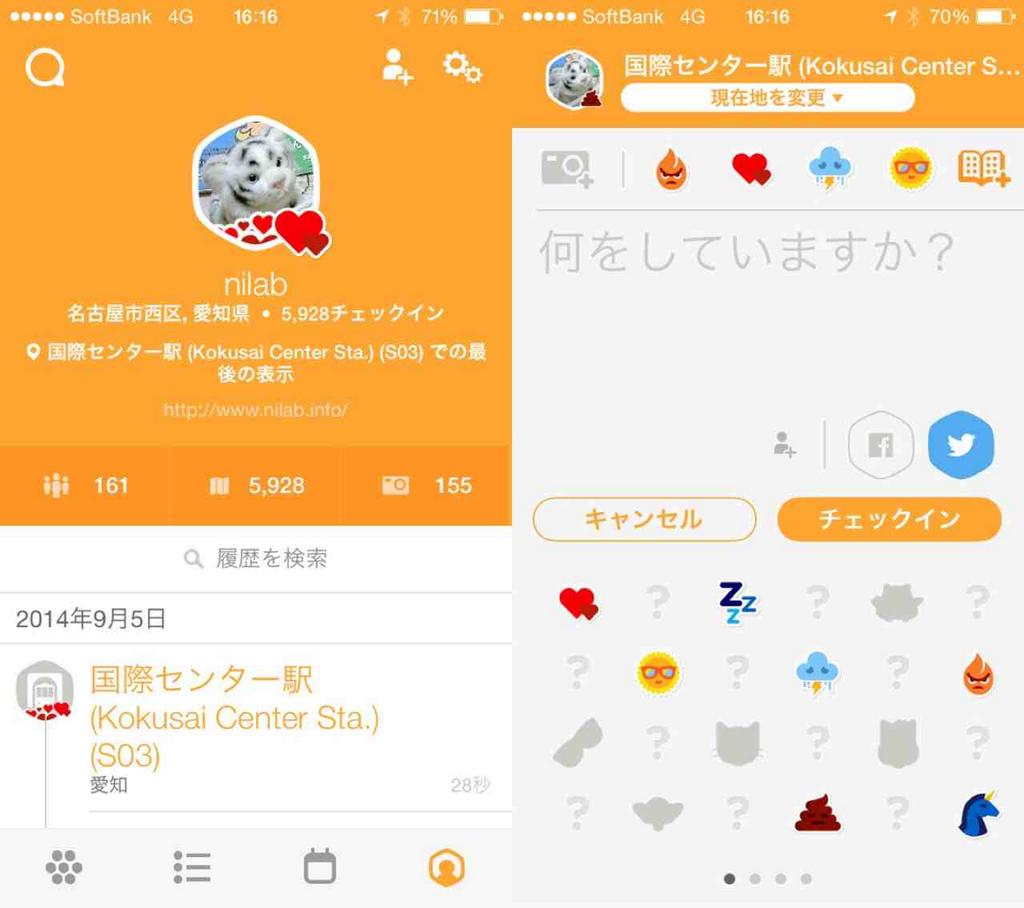 Swarm by Foursquare のステッカー機能。いろいろやってると使えるのが増えていくのかな。 Swarm by Foursquare のステッカー機能。いろいろやってると使えるのが増えていくのかな。