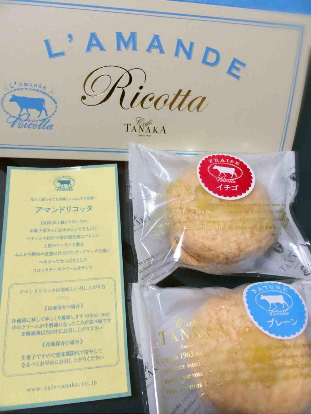Cafe TANAKA L'AMAND Ricotta カフェ タナカ アマンドリコッタ あまうま〜(・∀・) Cafe TANAKA L'AMAND Ricotta カフェ タナカ アマンドリコッタ あまうま〜(・∀・)