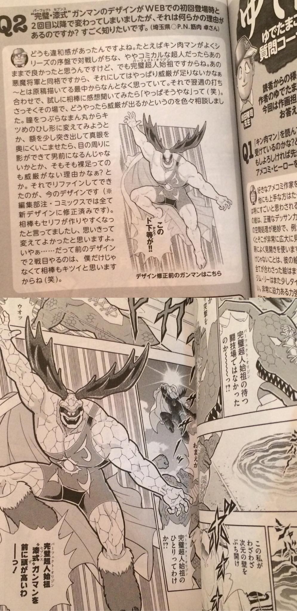途中でデザインが変わったキャラクター、ガンマン。 キン肉マン 第47巻 超人閻魔の正体!!の巻 / ゆでたまご 途中でデザインが変わったキャラクター、ガンマン。 キン肉マン 第47巻 超人閻魔の正体!!の巻 / ゆでたまご