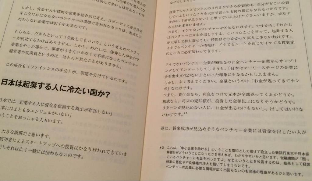 日本は起業する人に冷たい国か? イケてないベンチャーには投資しないだけ。 起業のファイナンス ベンチャーにとって一番大切なこと / 磯崎哲也 日本は起業する人に冷たい国か? イケてないベンチャーには投資しないだけ。 起業のファイナンス ベンチャーにとって一番大切なこと / 磯崎哲也
