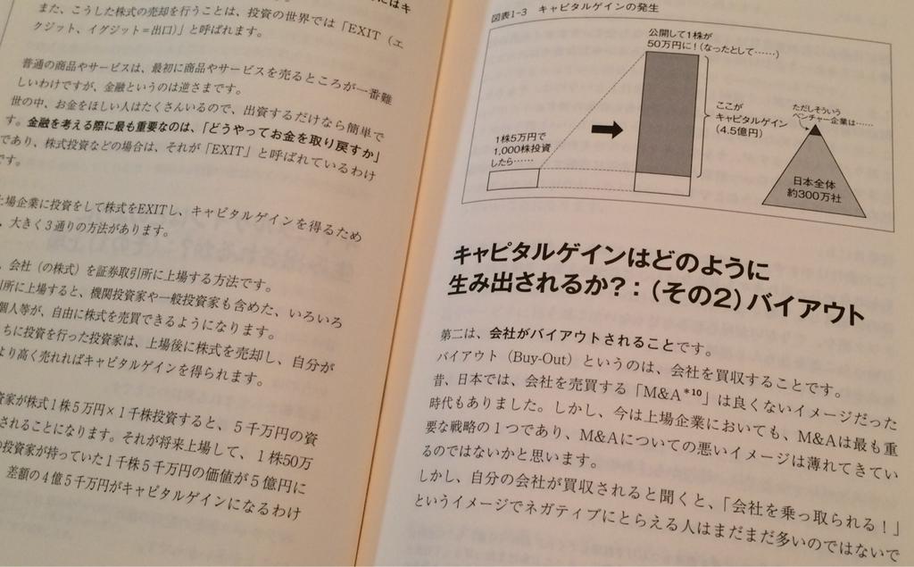 キャピタルゲインはどのように生み出されるか。上場とバイアウト。 起業のファイナンス ベンチャーにとって一番大切なこと / 磯崎哲也 キャピタルゲインはどのように生み出されるか。上場とバイアウト。 起業のファイナンス ベンチャーにとって一番大切なこと / 磯崎哲也