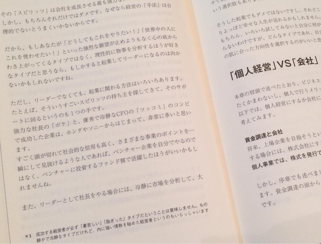 強力な社長の「ボケ」と、優秀で冷静なCFOの「ツッコミ」のコンビで成功した企業。 起業のファイナンス ベンチャーにとって一番大切なこと / 磯崎哲也 強力な社長の「ボケ」と、優秀で冷静なCFOの「ツッコミ」のコンビで成功した企業。 起業のファイナンス ベンチャーにとって一番大切なこと / 磯崎哲也