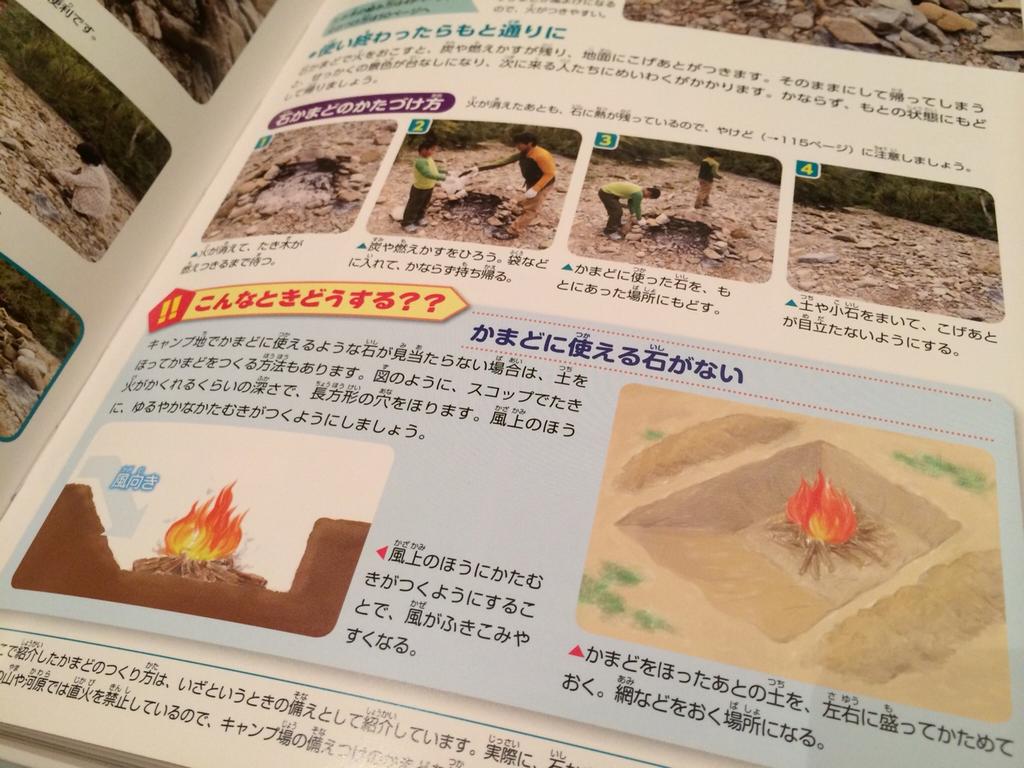 石かまどを作る。風上のほうが開くように、石をコの字型に並べる。土を掘ってかまどを作る方法も。 ぼうけん図鑑 / ホールアース自然学校 石かまどを作る。風上のほうが開くように、石をコの字型に並べる。土を掘ってかまどを作る方法も。 ぼうけん図鑑 / ホールアース自然学校