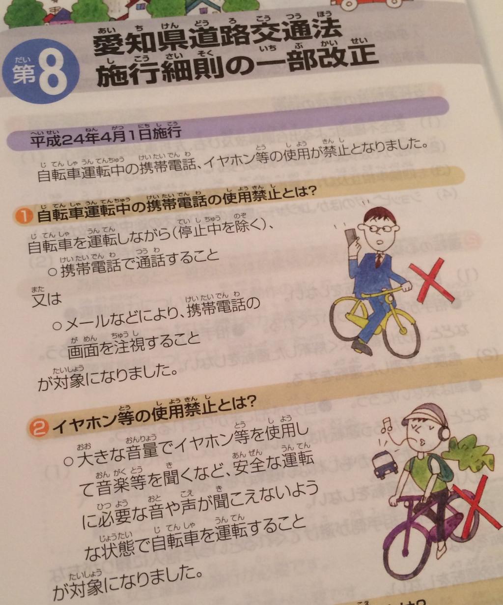 自転車運転中の携帯電話・イヤホン等を使用すると5万円以下の罰金。愛知県道路交通法施行細則の一部改正。 安全運転テキスト&ガイド / 愛知県警察本部交通部 自転車運転中の携帯電話・イヤホン等を使用すると5万円以下の罰金。愛知県道路交通法施行細則の一部改正。 安全運転テキスト&ガイド / 愛知県警察本部交通部