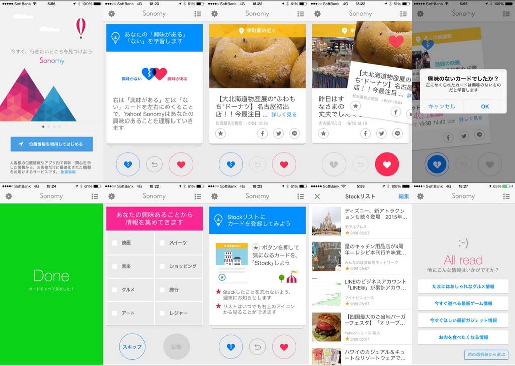 Yahoo! Sonomy ソノミー。お出かけ情報に特化したキュレーションアプリ。カードを左右に振り分けるUIは心地良いけど、リスト表示も欲しいなぁ。 Yahoo! Sonomy ソノミー。お出かけ情報に特化したキュレーションアプリ。カードを左右に振り分けるUIは心地良いけど、リスト表示も欲しいなぁ。