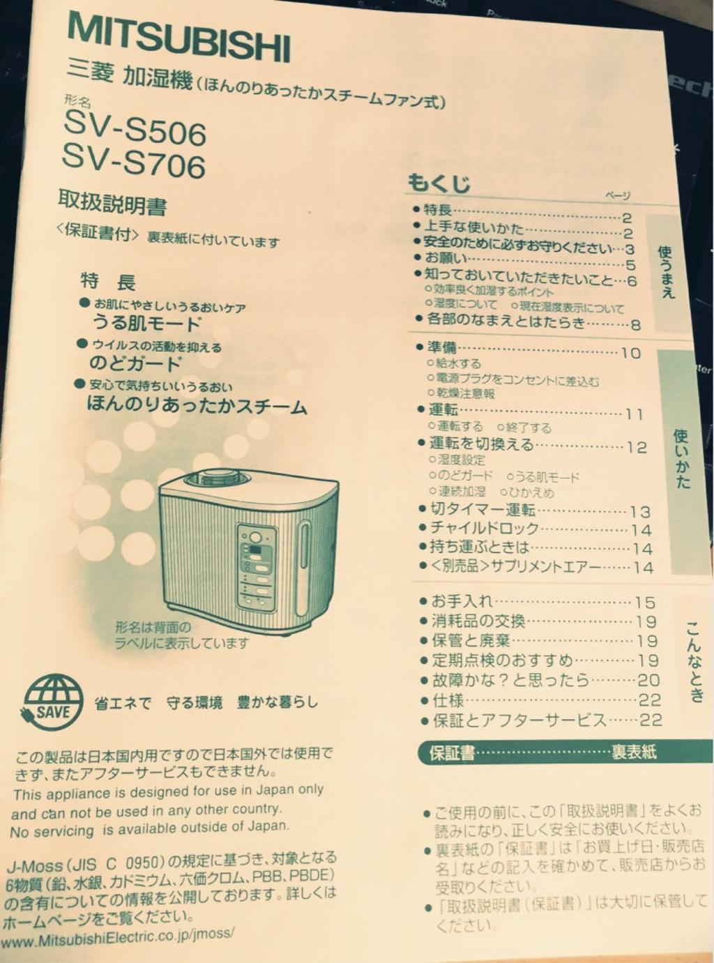 三菱 加湿器 ほんのりあったかスチームファン式 SV-S506 SV-S706 だいぶ前に捨てたけど、説明書だけ残ってた。 三菱 加湿器 ほんのりあったかスチームファン式 SV-S506 SV-S706 だいぶ前に捨てたけど、説明書だけ残ってた。