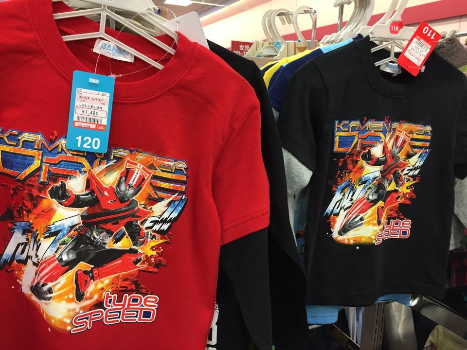 仮面ライダードライブの子供服がもう売ってる。 (@ ファッションセンターしまむら 春日井西店 in 春日井市, 愛知県) 仮面ライダードライブの子供服がもう売ってる。 (@ ファッションセンターしまむら 春日井西店 in 春日井市, 愛知県)