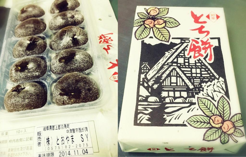 郷菓 とち餅 郷菓 とち餅