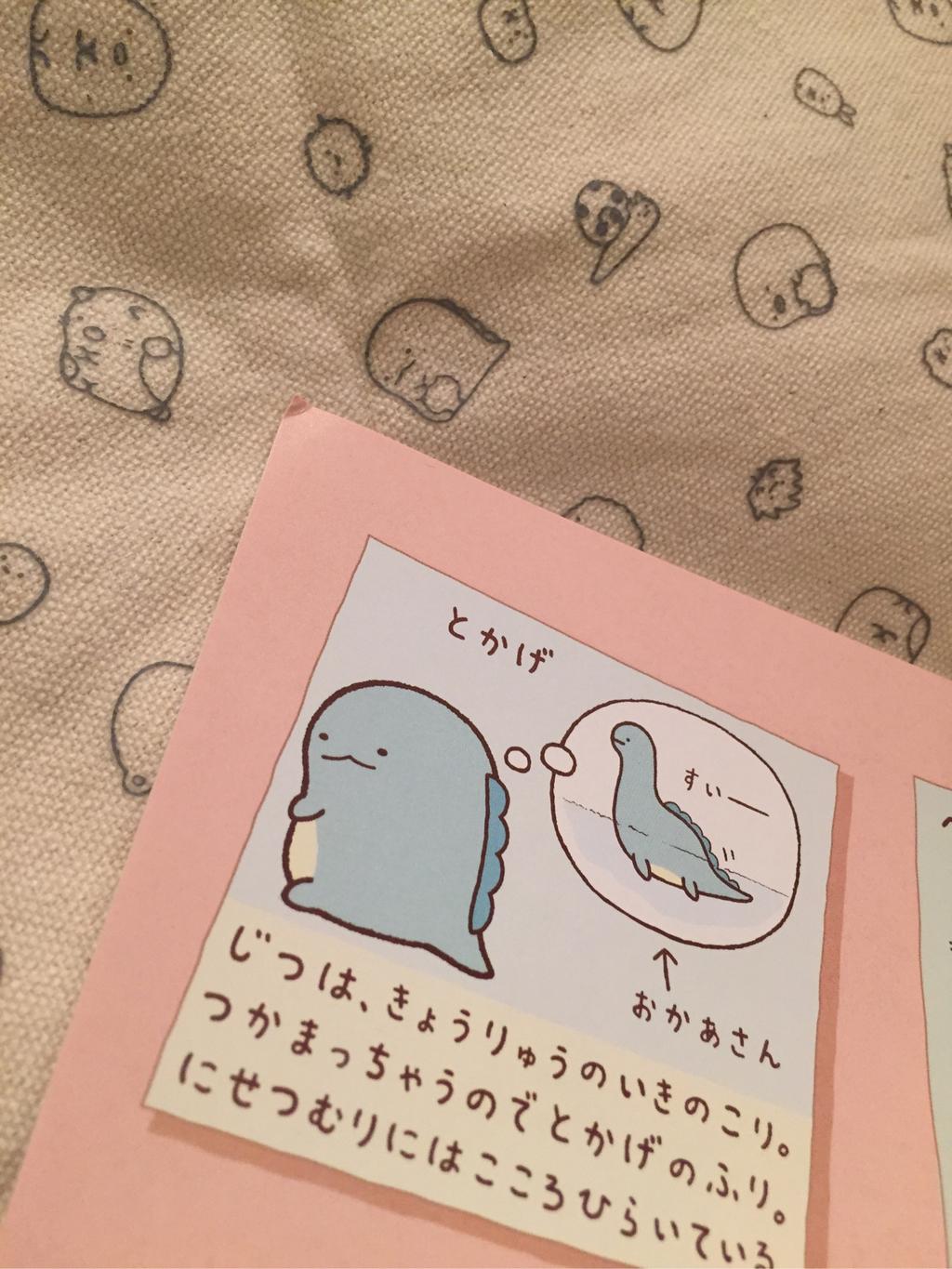 すみっコぐらしに「とかげ」なんていう新キャラが(*´ー`*) すみっコぐらしに「とかげ」なんていう新キャラが(*´ー`*)