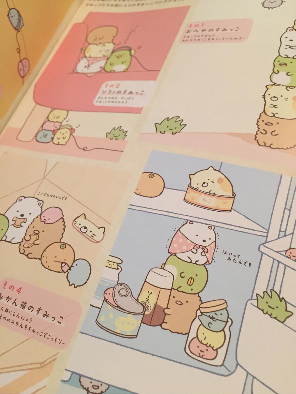 すみっコぐらし Fan Book こんなところにすみっコ。冷蔵庫のすみっこ。みかん箱のすみっこ。 すみっコぐらし Fan Book こんなところにすみっコ。冷蔵庫のすみっこ。みかん箱のすみっこ。