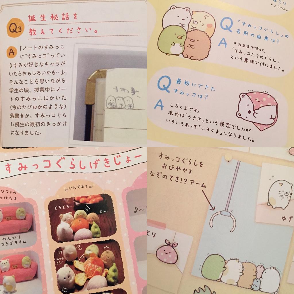 すみっコぐらし Fan Book 「しろくま」は「うさぎ」だった (゚∀゚;) すみっコぐらし Fan Book 「しろくま」は「うさぎ」だった (゚∀゚;)