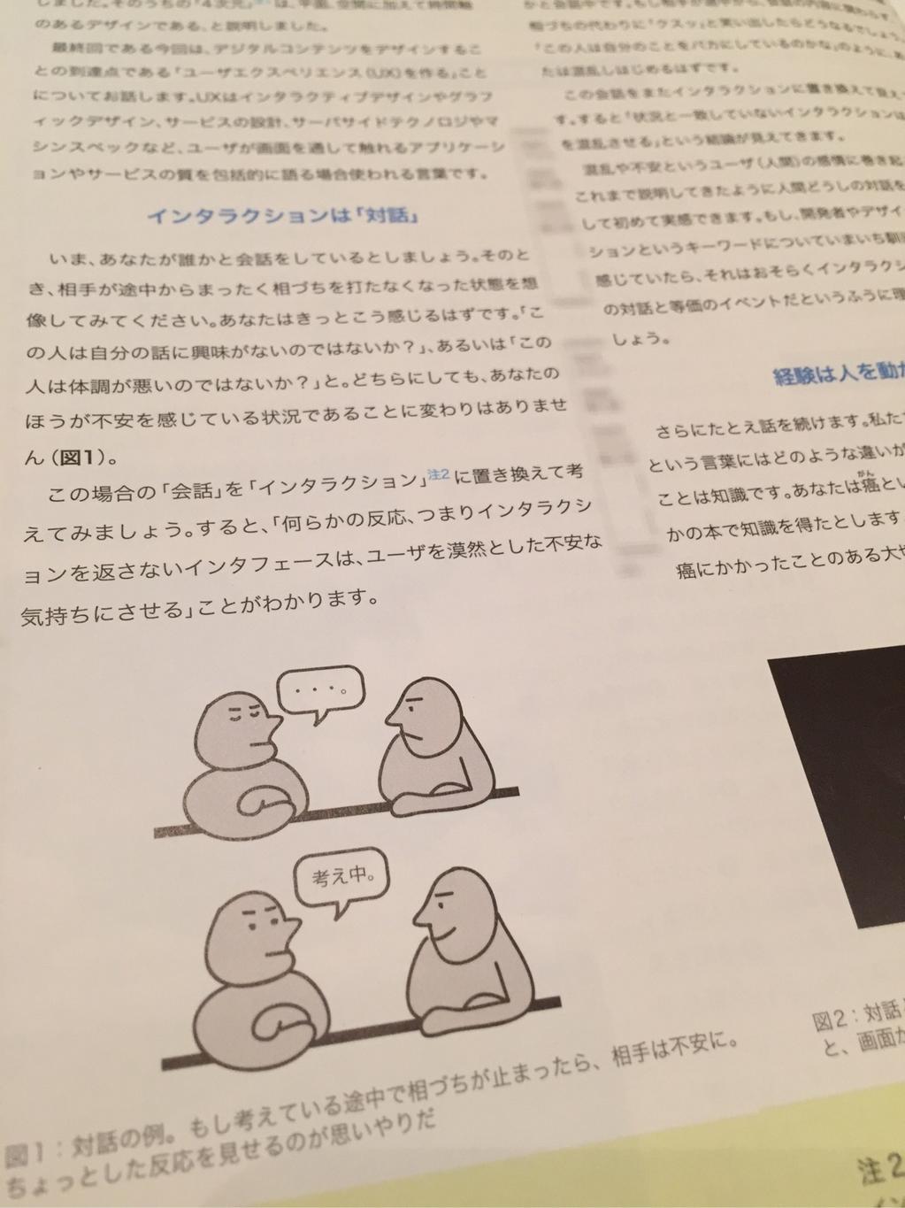 インタラクションは「対話」。何らかの反応を返さないインターフェースはユーザーを不安な気持ちにさせる。 WEB+DB PRESS Vol.61 デザインは怖くない>< インタラクションは「対話」。何らかの反応を返さないインターフェースはユーザーを不安な気持ちにさせる。 WEB+DB PRESS Vol.61 デザインは怖くない><