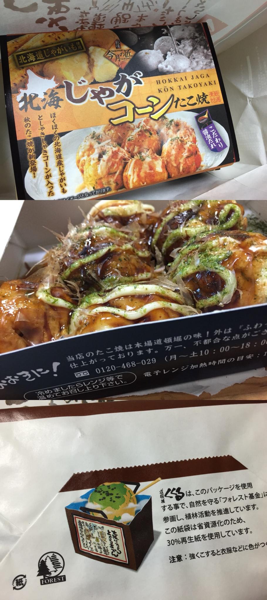 くくる 北海じゃがコーンたこ焼き うまい くくる 北海じゃがコーンたこ焼き うまい