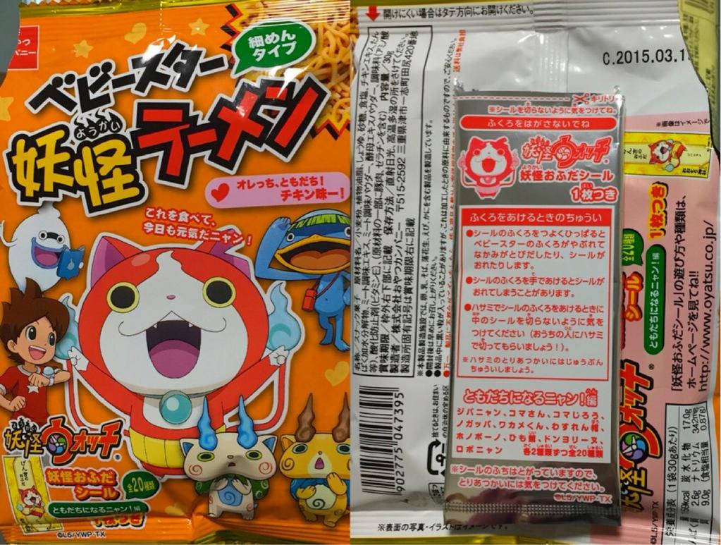 おやつカンパニー ベビースター妖怪ラーメン 妖怪ウォッチ・妖怪おふだシール入り おやつカンパニー ベビースター妖怪ラーメン 妖怪ウォッチ・妖怪おふだシール入り