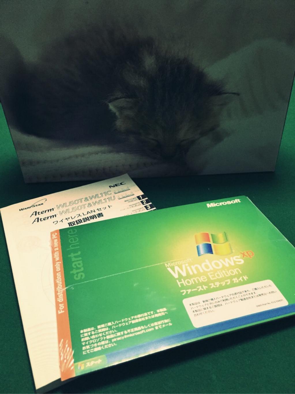未開封の Windows XP が出てきた。 未開封の Windows XP が出てきた。