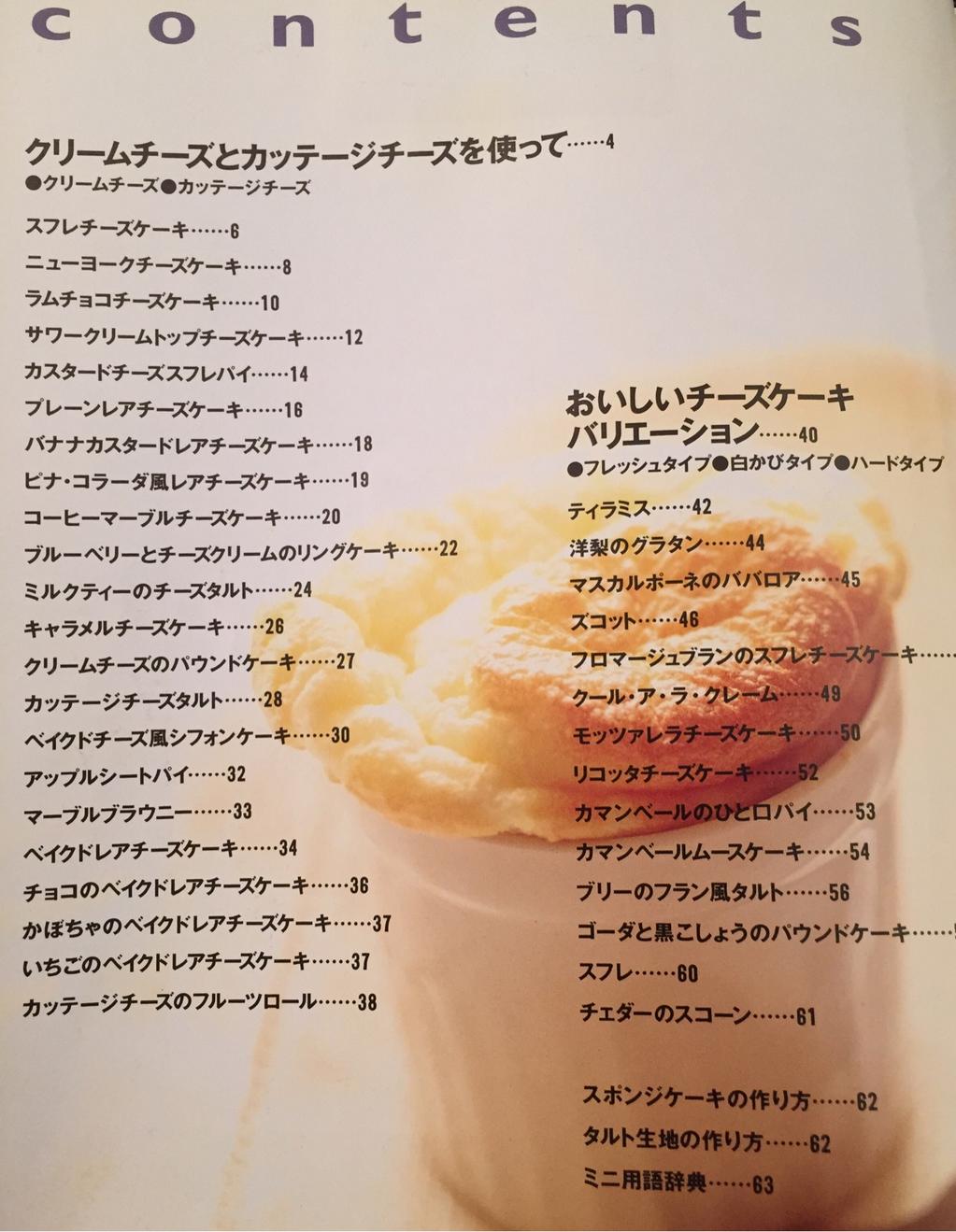 シンプルスタイルのチーズケーキ かんたんでおいしいレシピ 36 / 石橋かおり いろんなチーズケーキのレシピが載ってる。美味しそう。 シンプルスタイルのチーズケーキ かんたんでおいしいレシピ 36 / 石橋かおり いろんなチーズケーキのレシピが載ってる。美味しそう。