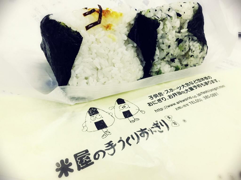 おひるごはん。米屋の手づくりおにぎり多司で買ってきた昆布おにぎりと菜めしおにぎり。 おひるごはん。米屋の手づくりおにぎり多司で買ってきた昆布おにぎりと菜めしおにぎり。