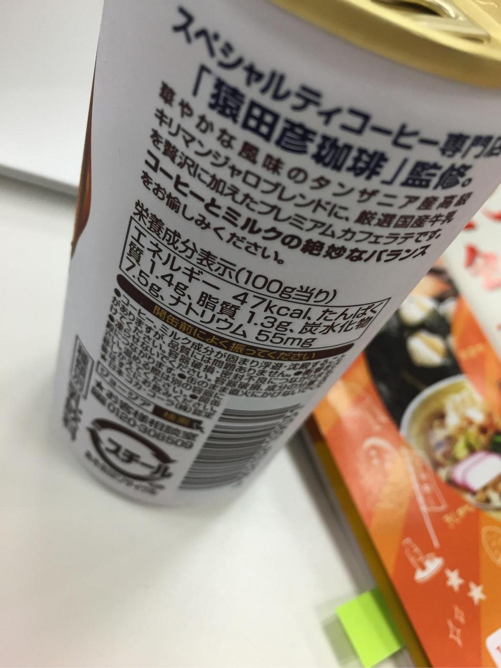 ジョージア ヨーロピアン 専門店のプレミアムカフェラテ 猿田彦珈琲 監修 あまうま(・∀・) ジョージア ヨーロピアン 専門店のプレミアムカフェラテ 猿田彦珈琲 監修 あまうま(・∀・)