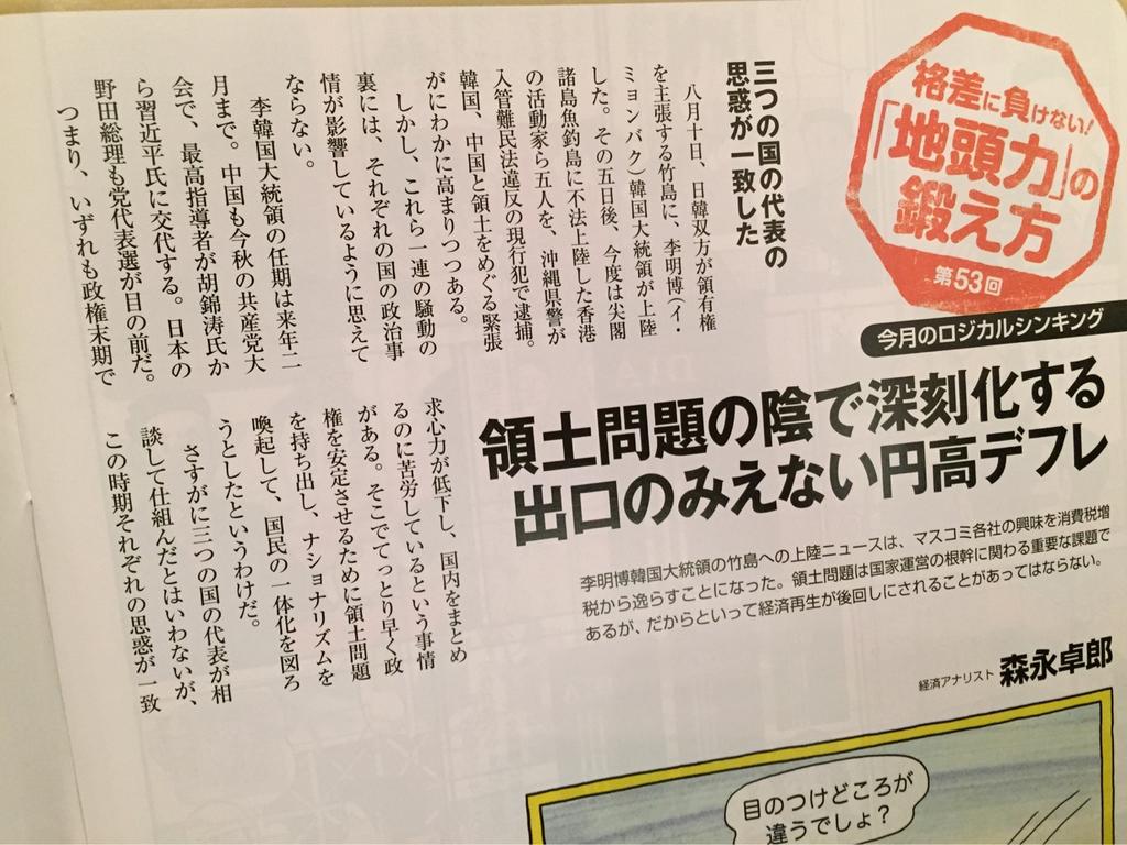 領土問題でナショナリズムを喚起して、国民の一体化を図る。日本・韓国・中国、それぞれの政権を安定させるために。 PHPビジネス THE 21 ざ・にじゅういち 2012年11月号 領土問題でナショナリズムを喚起して、国民の一体化を図る。日本・韓国・中国、それぞれの政権を安定させるために。 PHPビジネス THE 21 ざ・にじゅういち 2012年11月号