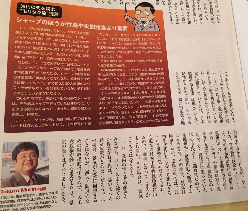 安倍政権になったら、 「景気は回復するが、庶民の生活は、弱肉強食化にともなって悪化する」 という2012年時点での予測。 PHPビジネス THE 21 ざ・にじゅういち 2012年11月号 安倍政権になったら、 「景気は回復するが、庶民の生活は、弱肉強食化にともなって悪化する」 という2012年時点での予測。 PHPビジネス THE 21 ざ・にじゅういち 2012年11月号