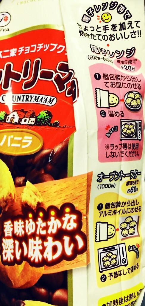 カントリーマアムうまー カントリーマアムうまー