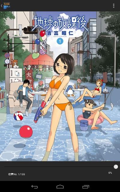 読了。 「謎の現象“ファントム”により、人類が消えた世界に残された4人の少年少女」 地球の放課後(1)【期間限定 無料お試し版】: 吉富昭仁: Kindleストア 読了。 「謎の現象“ファントム”により、人類が消えた世界に残された4人の少年少女」 地球の放課後(1)【期間限定 無料お試し版】: 吉富昭仁: Kindleストア