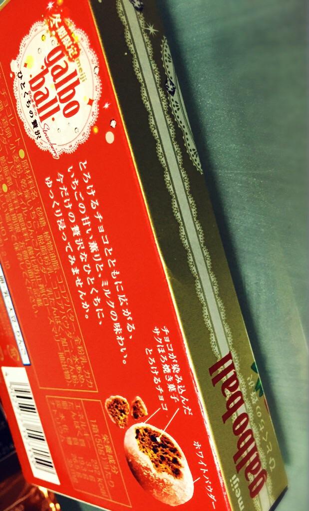 明治 ガルボボール ひとくちの贅沢 ストロベリー 明治 ガルボボール ひとくちの贅沢 ストロベリー