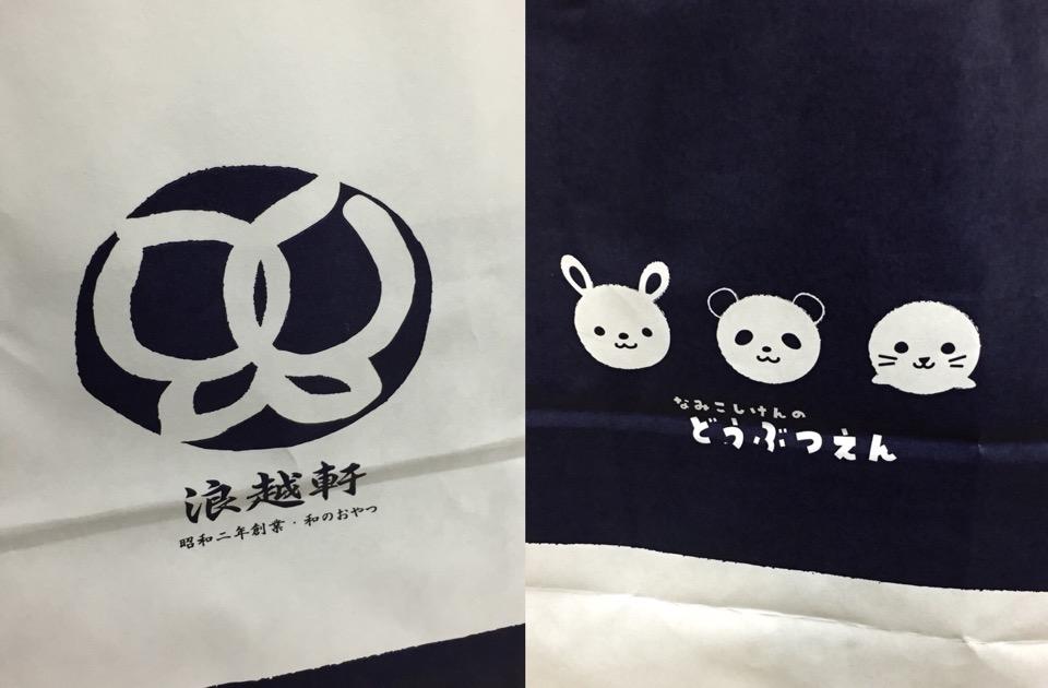 なみこしけん。JR名古屋タカシマヤ地下1階。子ども向けのかわいい動物な和菓子とか。 (@ 浪越軒 ジェイアール店 in 名古屋市, 愛知県) なみこしけん。JR名古屋タカシマヤ地下1階。子ども向けのかわいい動物な和菓子とか。 (@ 浪越軒 ジェイアール店 in 名古屋市, 愛知県)