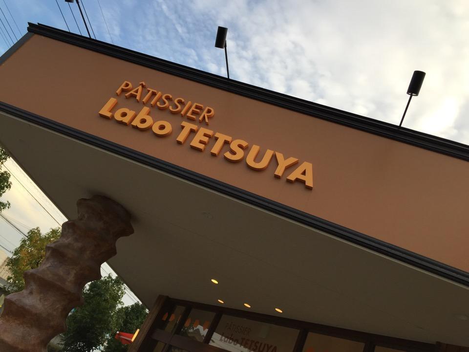 ロールケーキをゲット。 (@ PATISSIER Labo TETSUYA 2号店) ロールケーキをゲット。 (@ PATISSIER Labo TETSUYA 2号店)