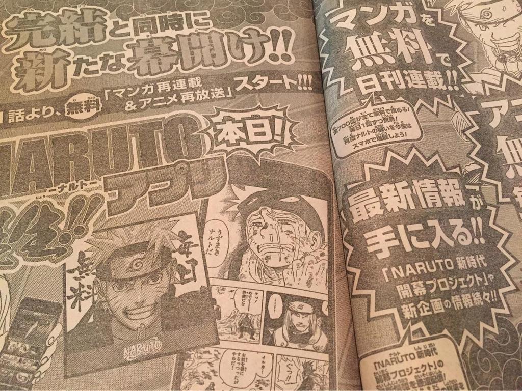 NARUTOアプリ、マンガ全700話を無料で日刊連載。 週刊少年ジャンプ No.50 2014年11月24日号 NARUTOアプリ、マンガ全700話を無料で日刊連載。 週刊少年ジャンプ No.50 2014年11月24日号