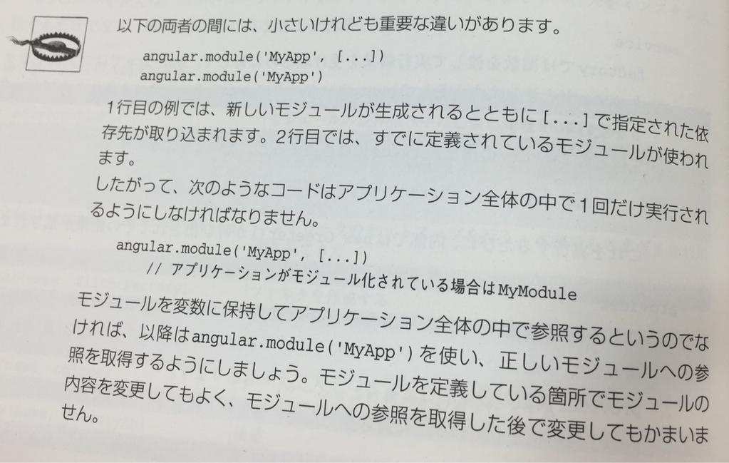 angular.module 関数の引数指定による重要な違い。 AngularJS アプリケーション開発ガイド / Brad Green & Shyam Seshadri angular.module 関数の引数指定による重要な違い。 AngularJS アプリケーション開発ガイド / Brad Green & Shyam Seshadri