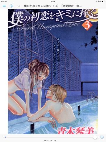 読了。 「繭を遠ざけようとする逞だったが、ふたりは友だちとしてつき合うことに」 僕の初恋をキミに捧ぐ(3)【期間限定 無料お試し版】 青木琴美: Kindle 読了。 「繭を遠ざけようとする逞だったが、ふたりは友だちとしてつき合うことに」 僕の初恋をキミに捧ぐ(3)【期間限定 無料お試し版】 青木琴美: Kindle