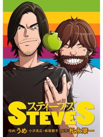 スティーブズ、読了。 「スティーブ・ジョブズとスティーブ・ウォズニアック若き日の快進撃を描く」 STEVES【無料連載版】1話: うめ(小沢高広・妹尾朝子), 松永肇一: Kindle スティーブズ、読了。 「スティーブ・ジョブズとスティーブ・ウォズニアック若き日の快進撃を描く」 STEVES【無料連載版】1話: うめ(小沢高広・妹尾朝子), 松永肇一: Kindle