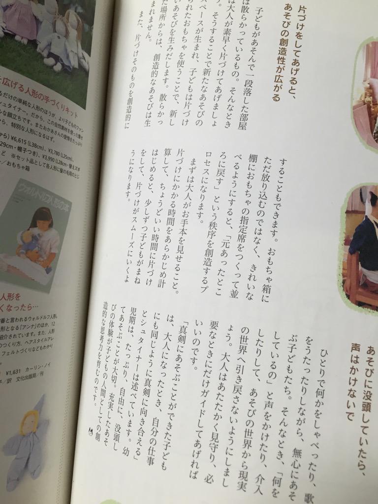 「真剣にあそぶことができた子どもは、大人になったとき、自分の仕事にも同じように真剣に向き合える」「あそびに没頭していたら、声はかけないで」「散らかった場所からは、創造的なあそびは生まれません」 シュタイナーの子育て クーヨン増刊 「真剣にあそぶことができた子どもは、大人になったとき、自分の仕事にも同じように真剣に向き合える」「あそびに没頭していたら、声はかけないで」「散らかった場所からは、創造的なあそびは生まれません」 シュタイナーの子育て クーヨン増刊