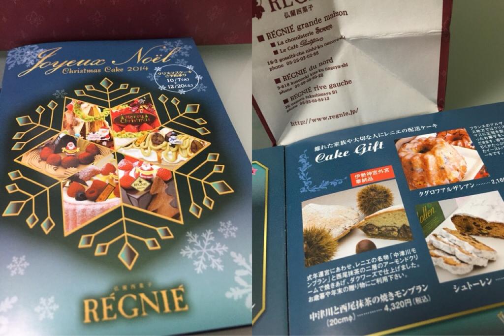 レニエのクリスマスケーキ予約は10月からか、気が早い(´Д` ) 伊勢神宮外宮奉納品らしい中津川と西尾抹茶の焼きモンブラン気になる。 レニエのクリスマスケーキ予約は10月からか、気が早い(´Д` ) 伊勢神宮外宮奉納品らしい中津川と西尾抹茶の焼きモンブラン気になる。
