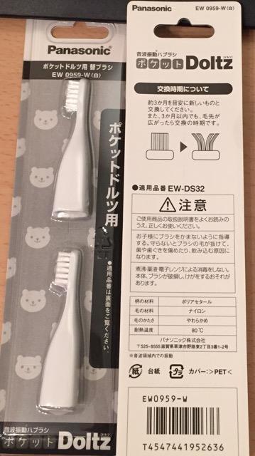ポケットドルツ キッズ しあげ磨き用 EW-DS32 の替ブラシ。 Panasonic ポケットドルツ キッズ EW-DS32用 替えブラシ(2本入り) 白 EW0959-W ポケットドルツ キッズ しあげ磨き用 EW-DS32 の替ブラシ。 Panasonic ポケットドルツ キッズ EW-DS32用 替えブラシ(2本入り) 白 EW0959-W