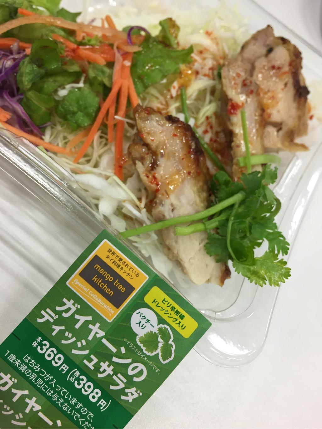 ファミリーマート ファーストフーズ名古屋mango tree kitchen ガイヤーンのディッシュサラダ ピリ辛柑橘ドレッシング入り パクチー入り 税込398円 176キロカロリー ファミリーマート ファーストフーズ名古屋mango tree kitchen ガイヤーンのディッシュサラダ ピリ辛柑橘ドレッシング入り パクチー入り 税込398円 176キロカロリー