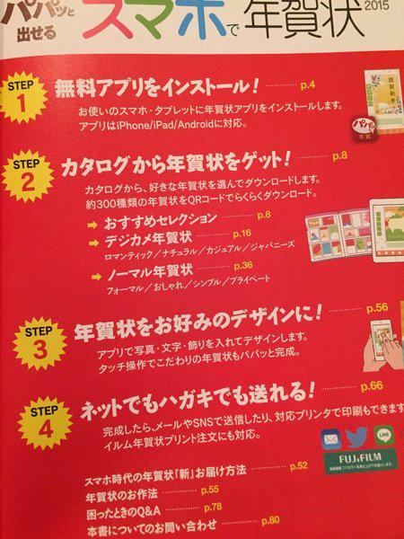 パパッと出せるスマホで年賀状2015 翔泳社 SEshop の期間限定ポイント1000円分もらえたのでこれを購入。 「翔泳社オリジナル専用アプリを無料ダウンロード」 パパッと出せるスマホで年賀状2015 翔泳社 SEshop の期間限定ポイント1000円分もらえたのでこれを購入。 「翔泳社オリジナル専用アプリを無料ダウンロード」